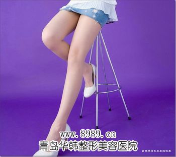 瘦小腿術(shù) 讓美腿漣漣不是夢