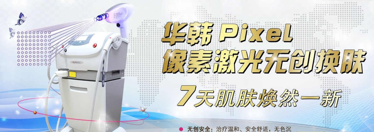 像素激光專(zhuān)題