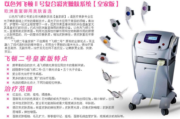 復(fù)合彩光嫩膚