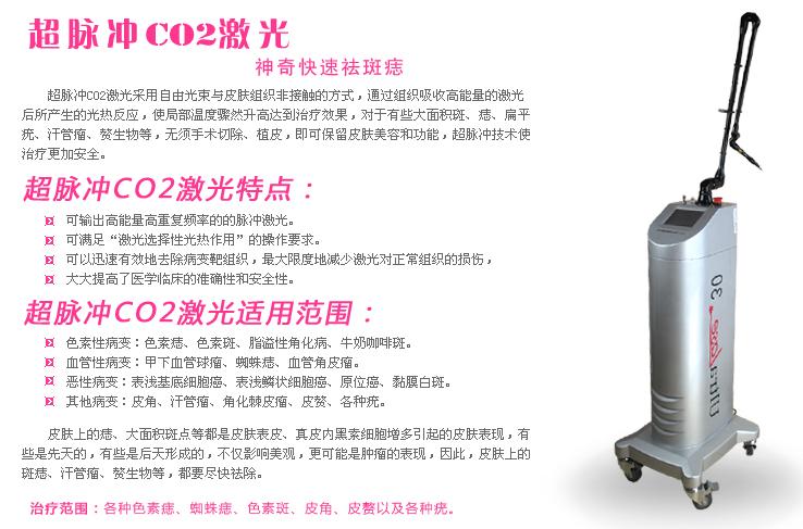 二氧化碳激光